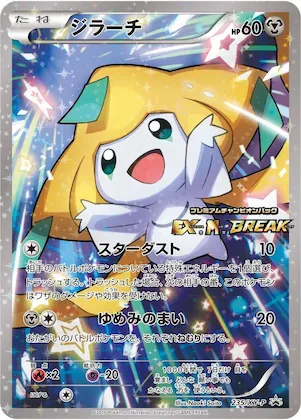 Jirachi #235 – XY-P: XY Promos