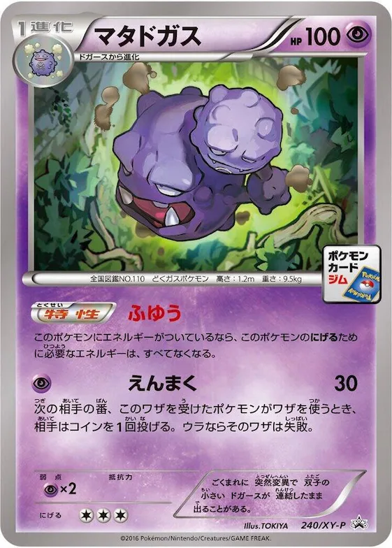 Weezing #240 – XY-P: XY Promos