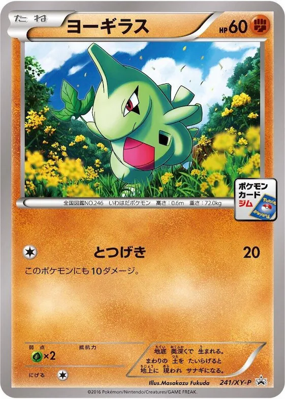 Larvitar #241 – XY-P: XY Promos