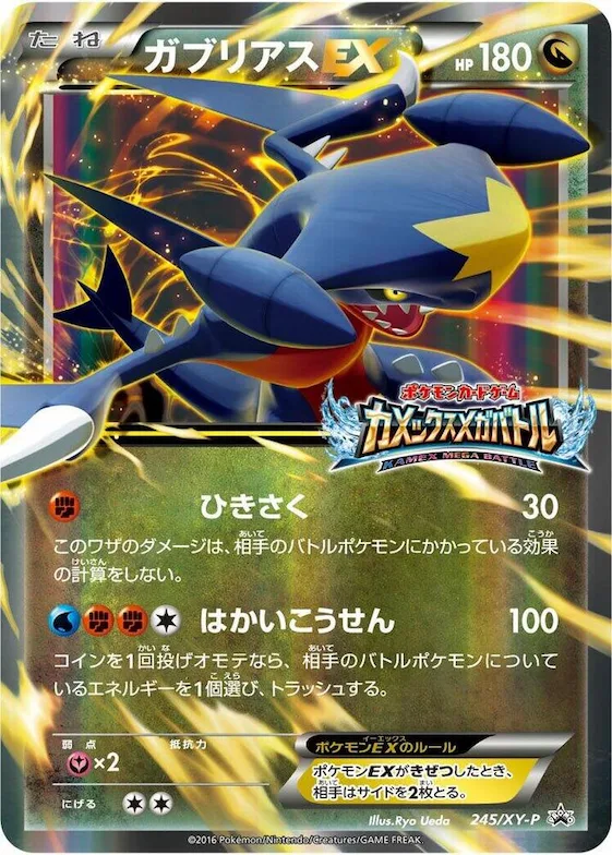 Garchomp EX #245 – XY-P: XY Promos