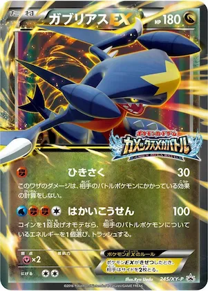 Garchomp EX #245 – XY-P: XY Promos