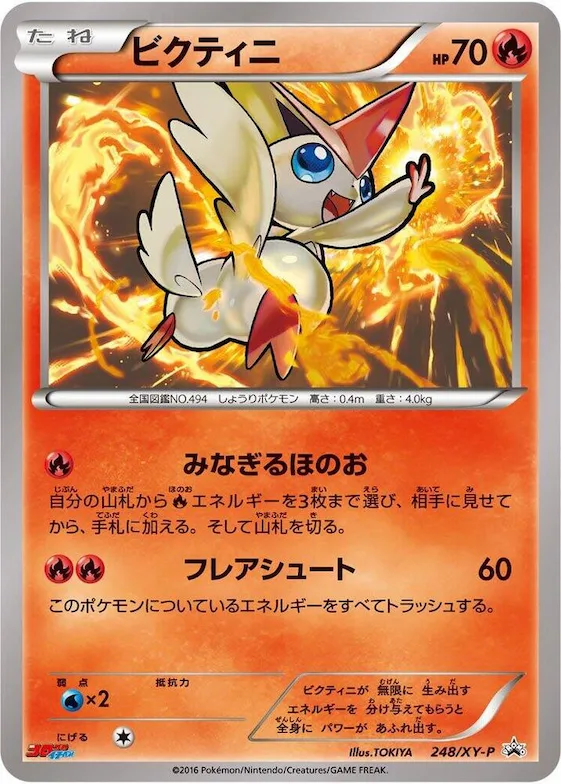 Victini #248 – XY-P: XY Promos