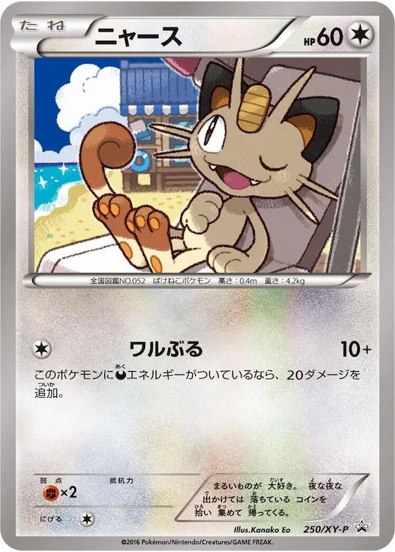 Meowth #250 – XY-P: XY Promos