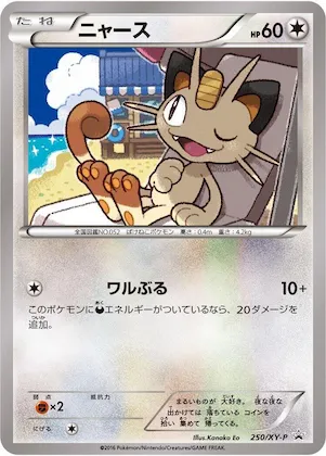 Meowth #250 – XY-P: XY Promos