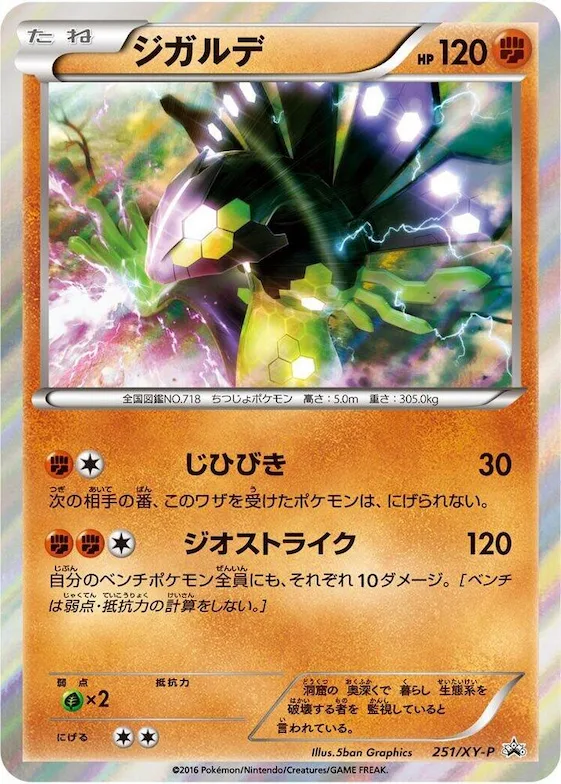Zygarde #251 – XY-P: XY Promos