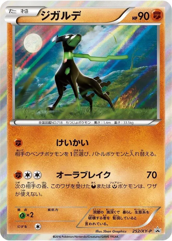 Zygarde #252 – XY-P: XY Promos