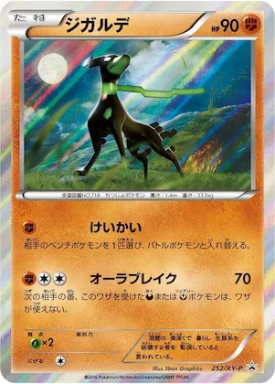 Zygarde #252 – XY-P: XY Promos