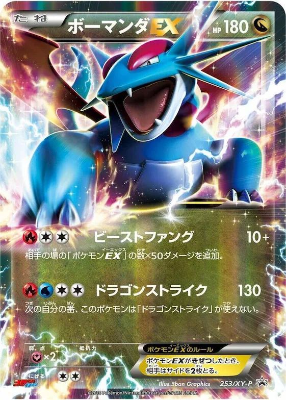 Salamence EX #253 – XY-P: XY Promos