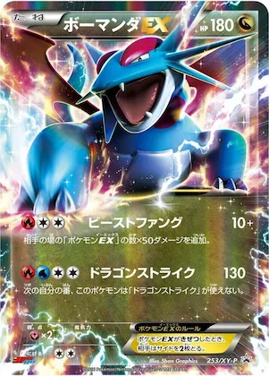 Salamence EX #253 – XY-P: XY Promos