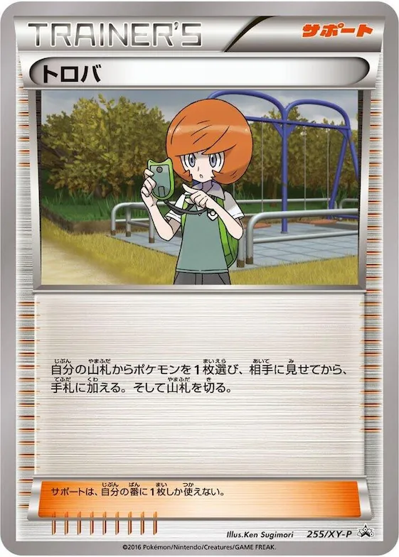 Trevor #255 – XY-P: XY Promos