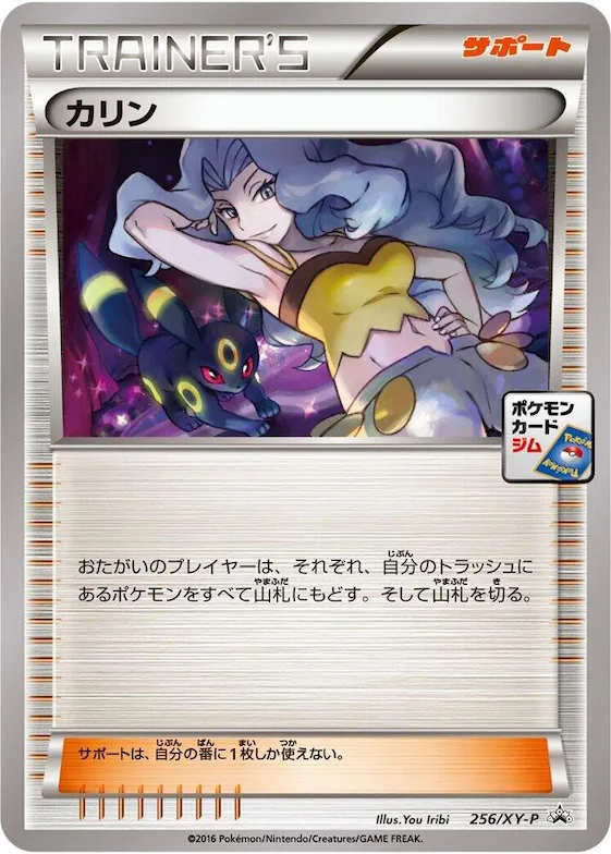 Karen #256 – XY-P: XY Promos