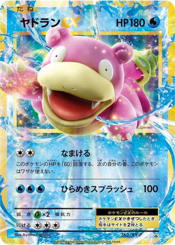 Slowbro EX #262 – XY-P: XY Promos
