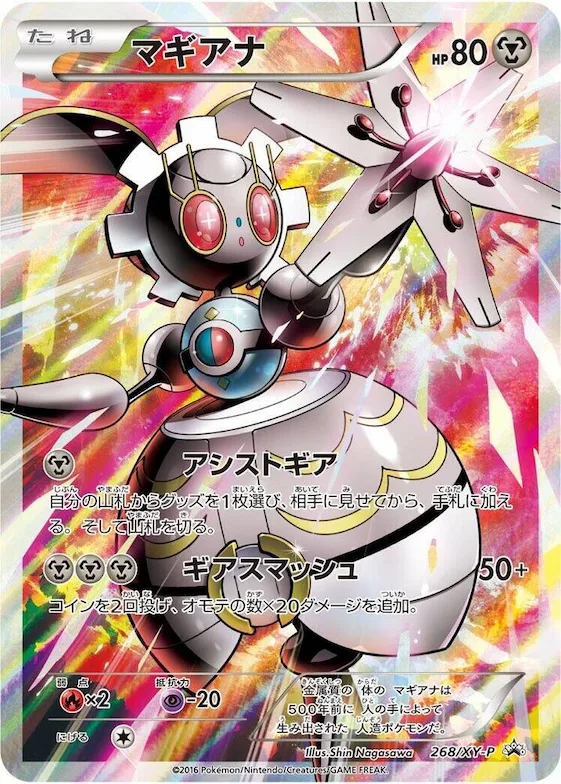 Magearna #268 – XY-P: XY Promos