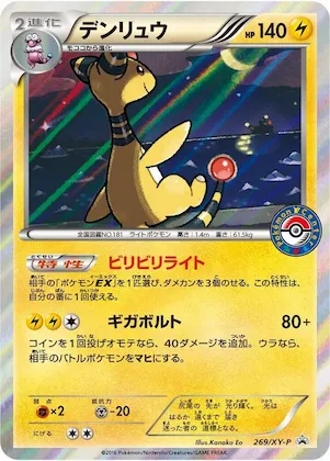 Ampharos #269 – XY-P: XY Promos