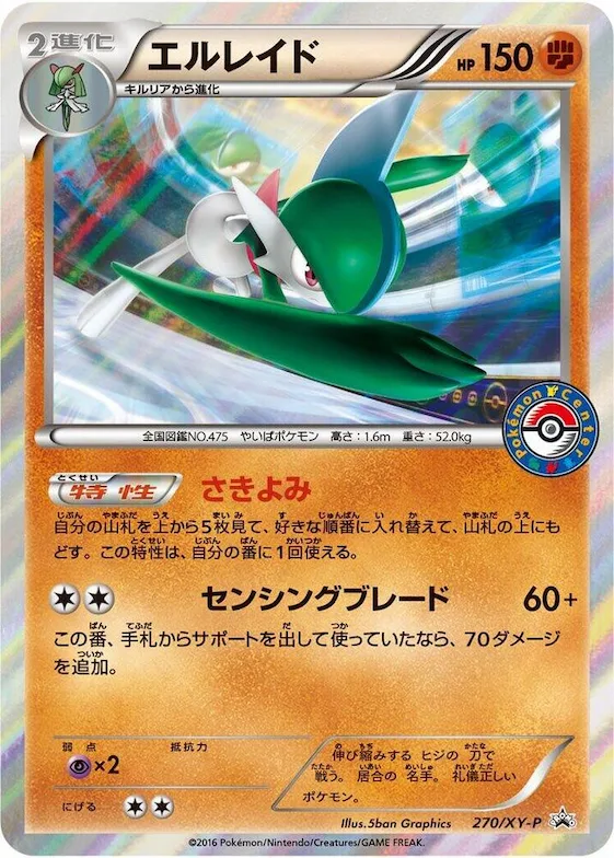 Gallade #270 – XY-P: XY Promos