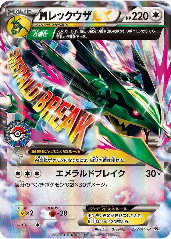 Rayquaza #272 – XY-P: XY Promos