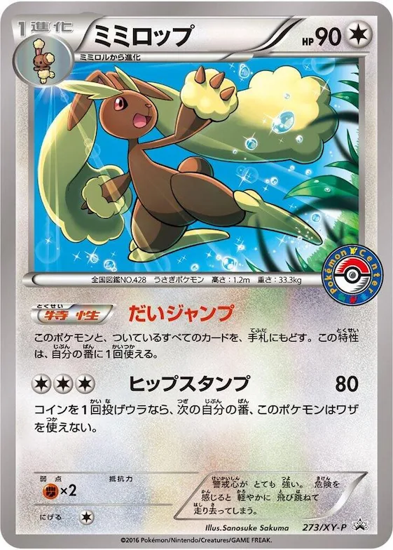 Lopunny #273 – XY-P: XY Promos