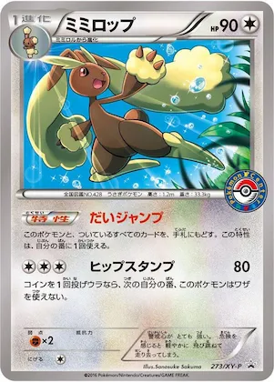 Lopunny #273 – XY-P: XY Promos