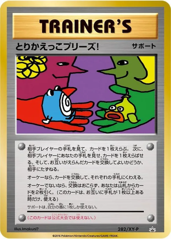 Trade Please! #282 – XY-P: XY Promos