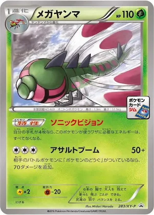 Yanmega #283 – XY-P: XY Promos