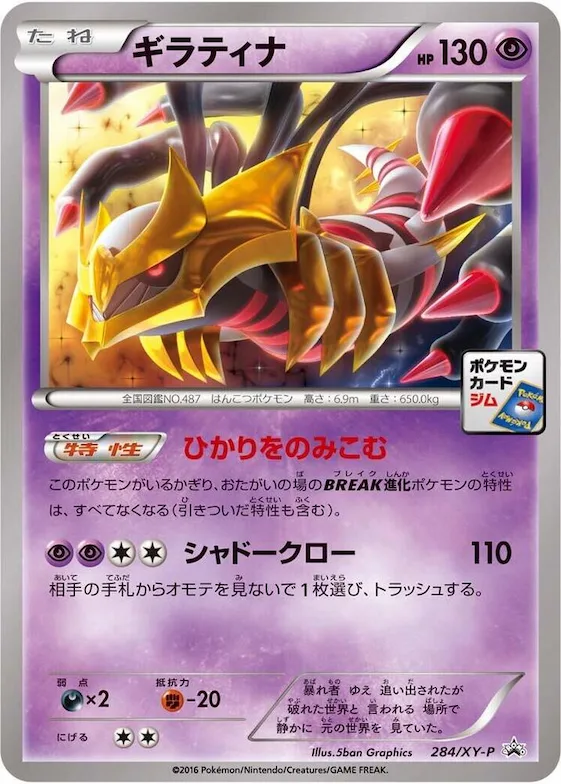 Giratina #284 – XY-P: XY Promos