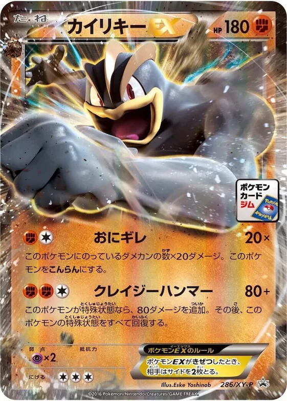 Machamp EX #286 – XY-P: XY Promos
