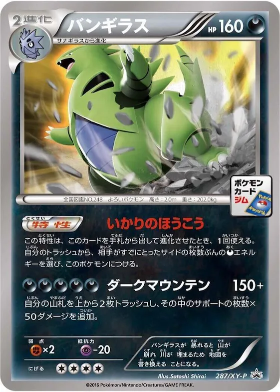 Tyranitar #287 – XY-P: XY Promos