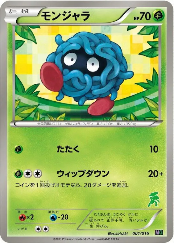 Tangela #1 – Mewtwo vs Genesect Deck Kit (Genesect)