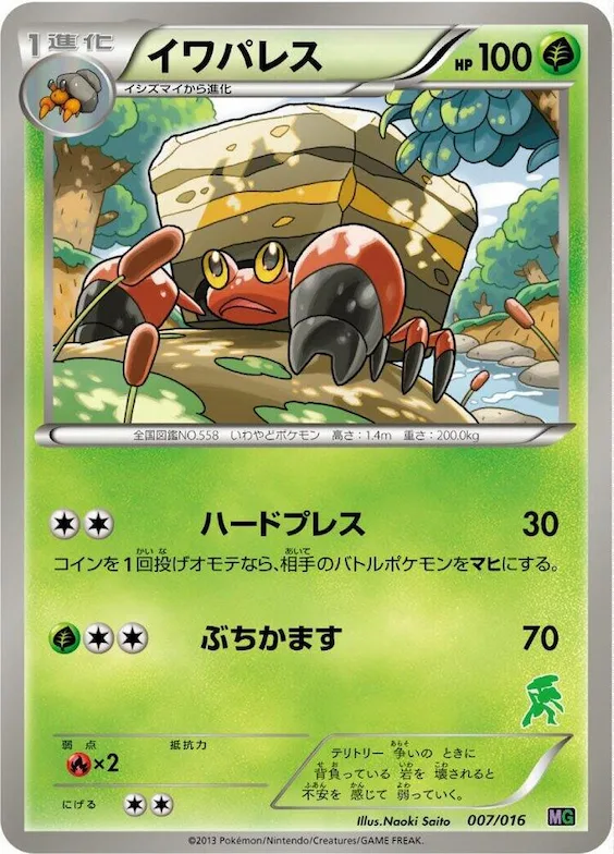 Crustle #7 – Mewtwo vs Genesect Deck Kit (Genesect)