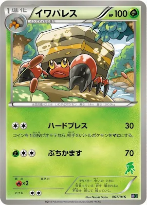 Crustle #7 – Mewtwo vs Genesect Deck Kit (Genesect)