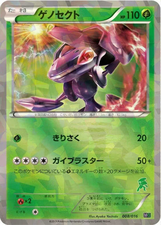 Genesect #8 – Mewtwo vs Genesect Deck Kit (Genesect)