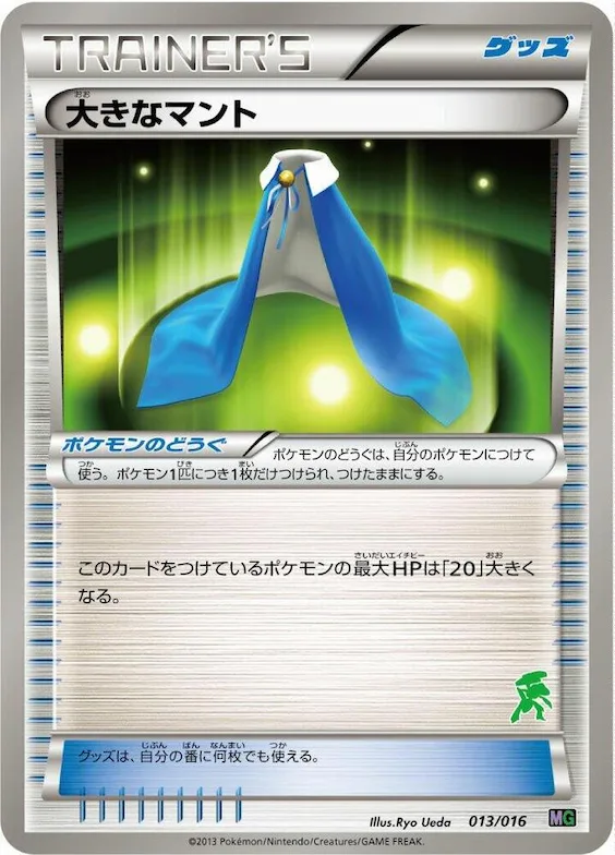 Giant Cape #13 – Mewtwo vs Genesect Deck Kit (Genesect)