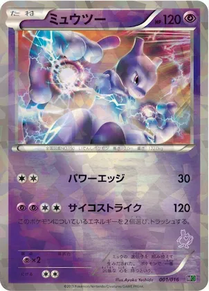 Mewtwo #1 – Mewtwo vs Genesect Deck Kit (Mewtwo)