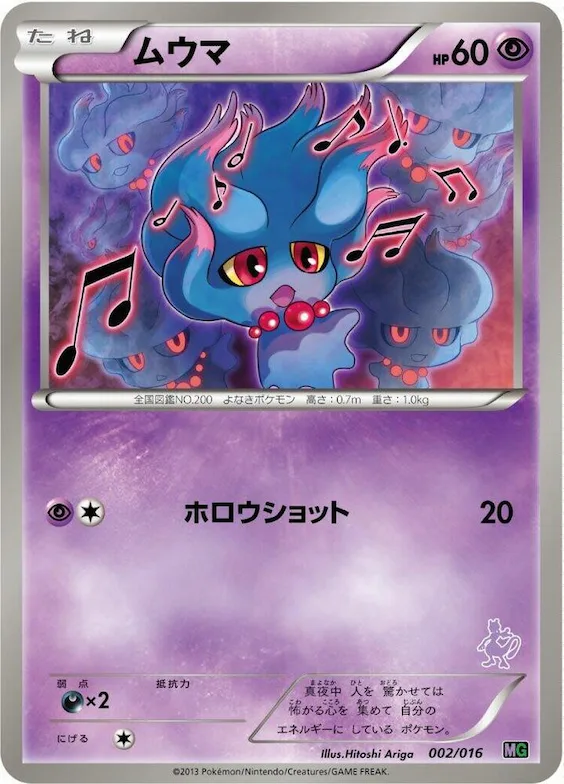 Misdreavus #2 – Mewtwo vs Genesect Deck Kit (Mewtwo)