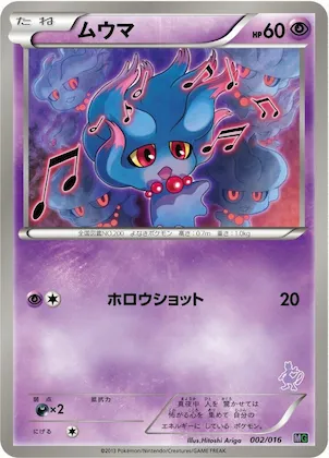 Misdreavus #2 – Mewtwo vs Genesect Deck Kit (Mewtwo)