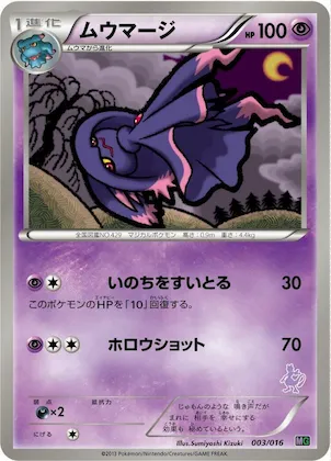 Mismagius #3 – Mewtwo vs Genesect Deck Kit (Mewtwo)