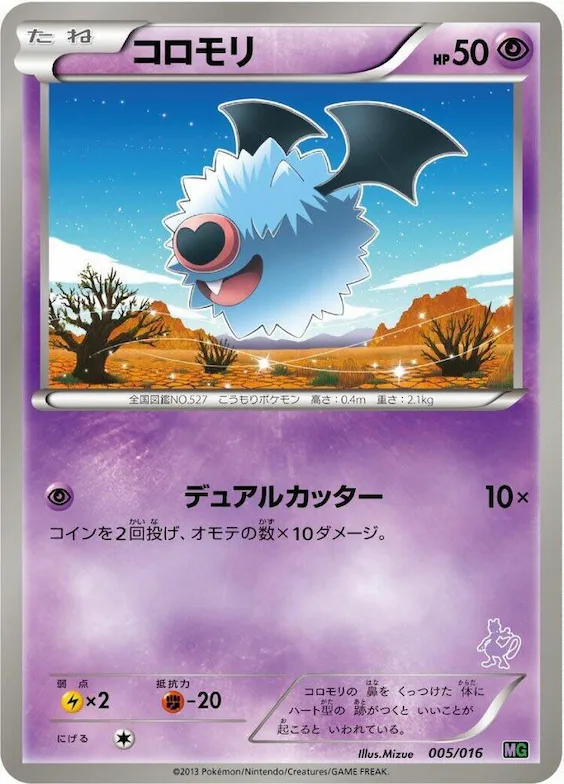 Woobat #5 – Mewtwo vs Genesect Deck Kit (Mewtwo)