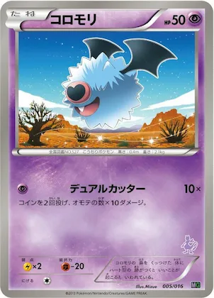 Woobat #5 – Mewtwo vs Genesect Deck Kit (Mewtwo)