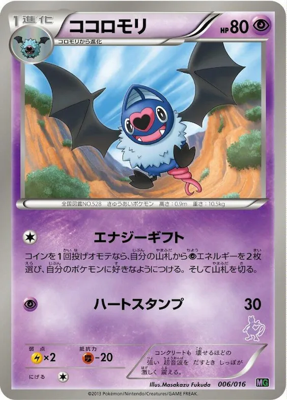 Swoobat #6 – Mewtwo vs Genesect Deck Kit (Mewtwo)