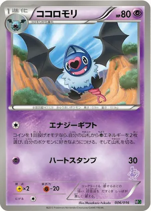 Swoobat #6 – Mewtwo vs Genesect Deck Kit (Mewtwo)