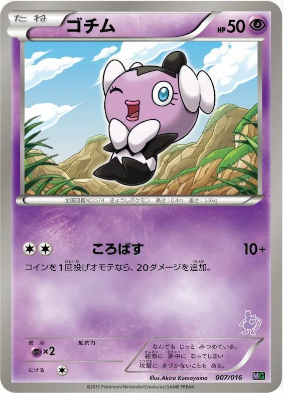 Gothita #7 – Mewtwo vs Genesect Deck Kit (Mewtwo)