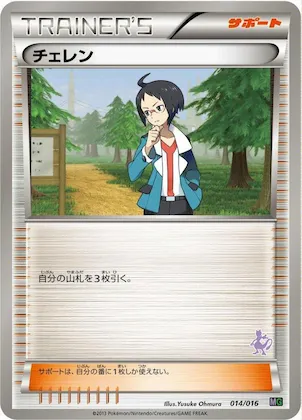Cheren #14 – Mewtwo vs Genesect Deck Kit (Mewtwo)