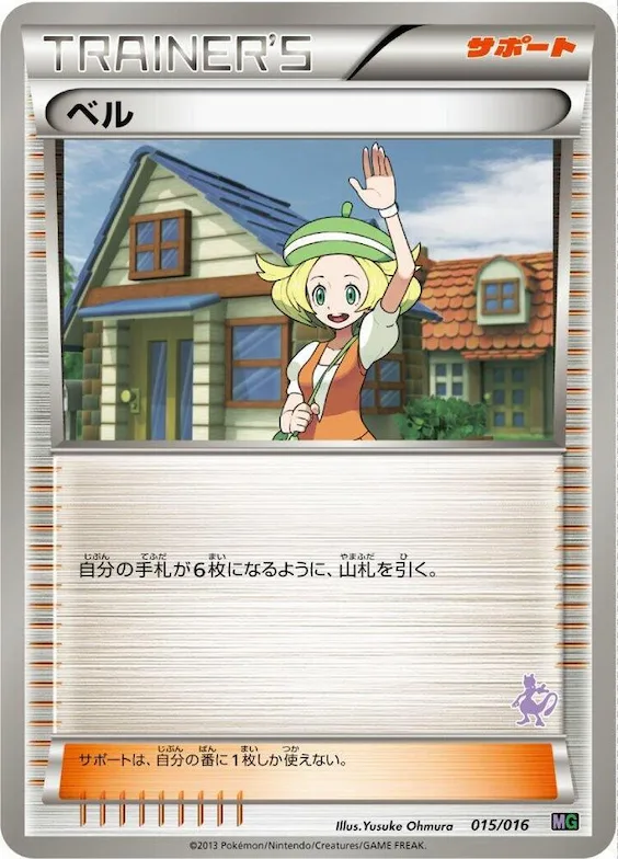 Bianca #15 – Mewtwo vs Genesect Deck Kit (Mewtwo)
