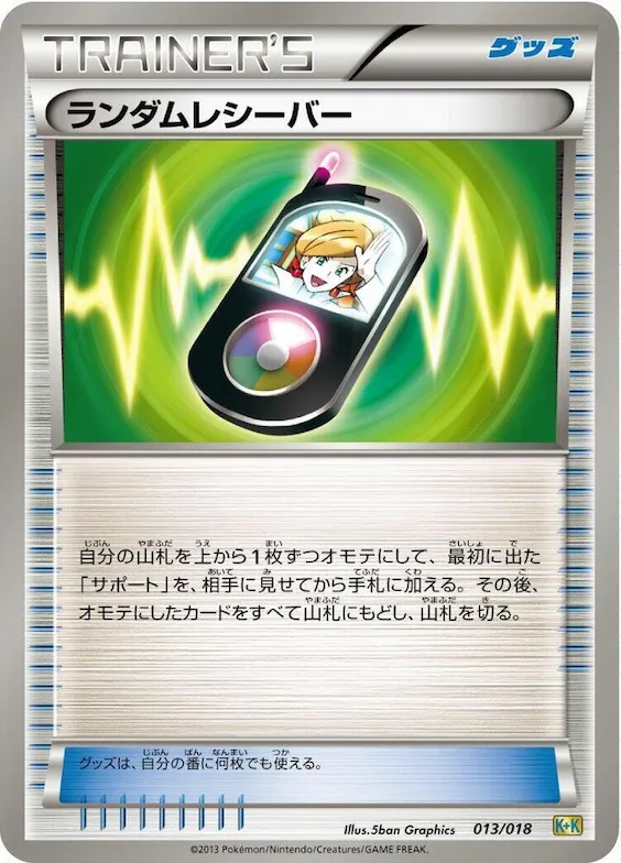 Random Receiver #13 – Blastoise + Kyurem-EX Combo Deck