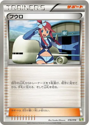 Skyla #16 – Blastoise + Kyurem-EX Combo Deck