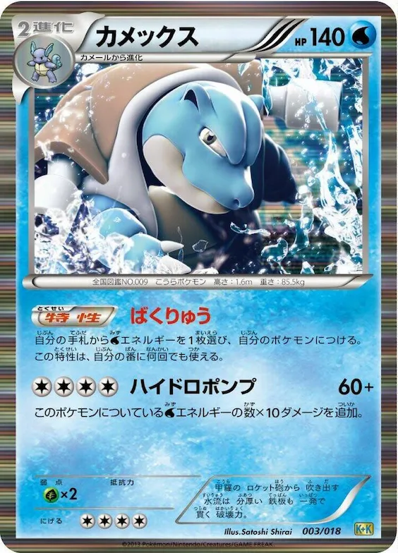 Blastoise #3 – Blastoise + Kyurem-EX Combo Deck