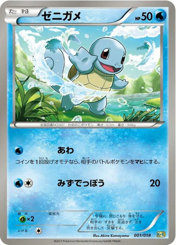 Squirtle #1 – Blastoise + Kyurem-EX Combo Deck