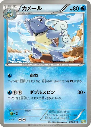Wartortle #2 – Blastoise + Kyurem-EX Combo Deck