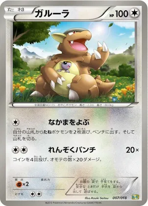 Kangaskhan #7 – Blastoise + Kyurem-EX Combo Deck