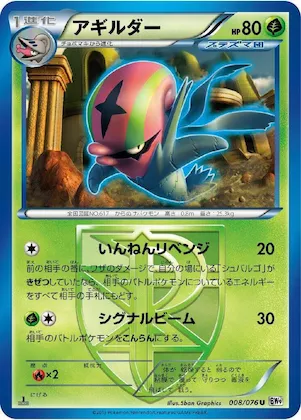 Accelgor (Team Plasma) #8 – Megalo Cannon